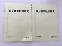 駿台 数学 テキスト 23年度 東大理係数学研究 松永光雄・米村明芳 駿台 数学 テキスト 23年度 東大理係数学研究 松永光雄・米村明芳