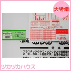 【大特価】光 ポリカーボネート樹脂板(UV剤入) 透明 200×300×2mm 00869045-1 KPAC202-1
