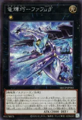 【中古】遊戯王 QCCP-JP181[SE]：竜輝巧-ファフμβ’