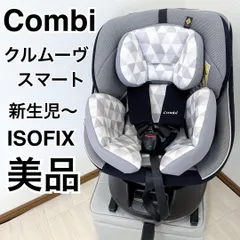 未使用級✨コンビクルムーヴスマート jn-570 チャイルドシート　グレー クルムーヴ スマート ISOFIX エッグショック JN-570 コンビ
