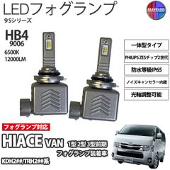 ハイエース バン 200系 1型 2型 3型 前期 HB4 LED フォグランプ 12V 12000ルーメン 60W 一体型 高輝度LED 9S