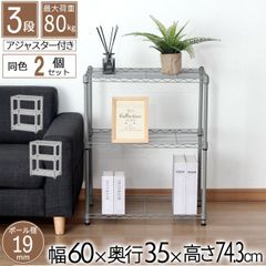 スチールラック 3段 60幅 奥行35cm スリムラック 2個セット 60×35 グレー 隙間収納 頑丈 丈夫 浅型 ラック 小さい おしゃれ オープンラック スリム 高さを変えられる棚 サイドラック キッチンラック ベッド横 ソファ横 コンパクト 幅60cm