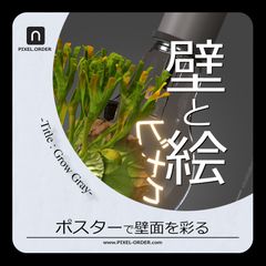 A3サイズ ビカクシダ リドレイポスター 【Grow】グレー