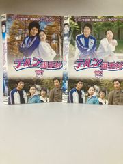 ★テルン選手村 全2巻セット[DVD]★送料無料★
