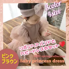 [匿名配送]ベビードレス　チュールドレス　ヘアバンド付き