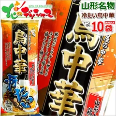 みうら食品 蕎麦屋の中華 冷たい鳥中華 1箱 10袋入り (1袋 2食入り/スープ付き/乾麺/288g) 山形名物 ご当地グルメ 麺 袋麺 ラーメン 拉麺 ギフト 贈り物 ご自宅用 ご家庭用 お家用 山形県 山形県直送 グルメ お取り寄せ