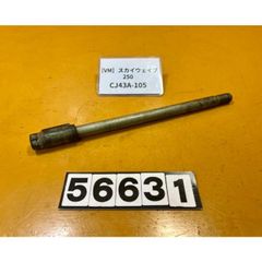 [VM 56631]@スズキ SUZUKI スカイウェイブ250 SKYWAVE CJ43A-105 フロントホイール　アクスルシャフト