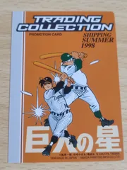 2025年最新】巨人の星・カードの人気アイテム - メルカリ