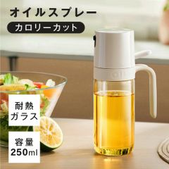 オイルスプレー 耐熱ガラス 霧吹き 油 オイルボトル 250ml 油ポット オイルスプレーボトル 料理用 油さし 透明 スプレー ガラス 食用油 漏れ防止 キッチン用具 キャンプ 調味料入れ 詰め替え容器 スプレー容器