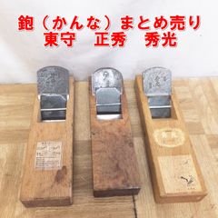 A11) 鉋 左久広 平特選 70㎜ 寸八 - メルカリ