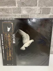 4枚セット【幻の名盤】森田童子全集　帯付き　LPレコード まとめ売り 4枚セット【幻の名盤】森田童子全集 帯付き LPレコード まとめ売り
