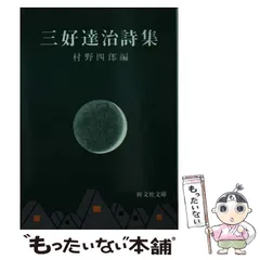 2025年最新】三好達治の人気アイテム - メルカリ
