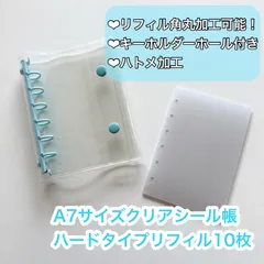 【新品】A7サイズ シール帳 ブルー バインダー ハードタイプ リフィル 10枚 クリア 角丸 可能 ハトメ加工