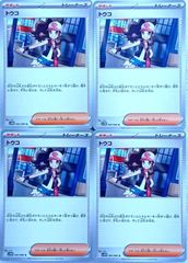 トウコ ４枚 ポケモンカード