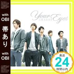 【帯あり】Your Eyes(通常盤) [CD] 嵐_07