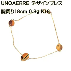 サマーセール35%オフ 18金 K18 ウノアエレ デザインブレス 2.9g 18