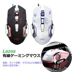 ゲーミングマウス ブラック ホワイト 感度 ライト効果 マクロ 自由に設定可能 【離島・沖縄配送不可】