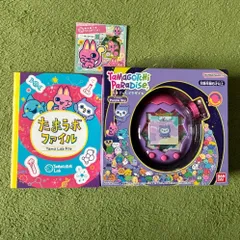 【新品未開封】【即日発送】たまごっちパラダイス　パープルスカイ　たまラボファイル　みゃおっちステッカー