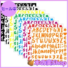 【大安売り】数字シール アルファベット シール 8色 8枚セット アルファベットナンバーステッカー 自己粘着 防水 アルファベット ステッカー DIY手作り 祭り壁紙 写真 日記 手帳デコ