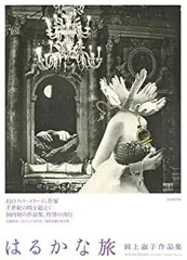 ナディーヌ・リボー コラージュ作品集 山下陽子 岡上淑子 2010