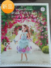 【訳あり値下げ】豪華白無垢12点セット リカちゃん リカちゃん LW-12 推し活デビューセット | Toys”R”Us – Japan