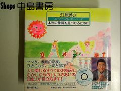 本当の仲間を見つけるために: スピリチュアル・ストーリーズ 単行本