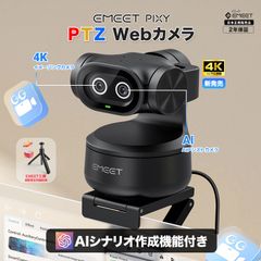 【 2025年6月新発売】 EMEET PIXY ウェブカメラ 4K PTZ AI自動追跡 ノイズキャンセリング マイク オートフォーカス ジェスチャー操作 配信 ビデオ通話 ゲーム Zoom Teams Twitch AI生成コンテンツ AIGCのサムネイル
