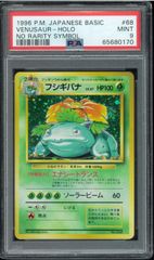 PSA9 フシギバナ 初版 マークなし 旧裏 旧裏面 ホロ Holo Venusaur