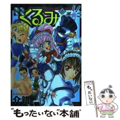 2024年最新】鋼鉄天使くるみの人気アイテム - メルカリ