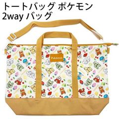 トートバッグ ポケモン 2wayバッグ 437058 カラフル 大きめ 男児 入園 入学 人気  【bg0079】