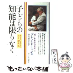 赤ちゃん教育に関する6冊セット　ドーマンメソッド 赤ちゃん教育に関する6冊セット ドーマンメソッド 赤ちゃん教育