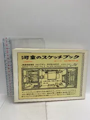 2025年最新】河童のスケッチブックの人気アイテム - メルカリ