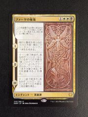ファーヤの報復 / Firja's Retribution