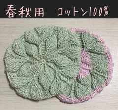 コットンニット帽　ベレー帽　春秋用　手編み　ハンドメイド
