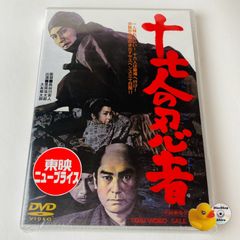 [未開封] 十七人の忍者('63東映) DUTD-02708 [N6]【DVD】