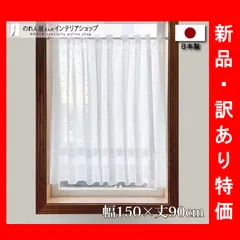 【新品・訳あり半額特価】カフェカーテン 150cm幅 90cm丈 レース ドット ホワイト 白【B10636】[M便 1/1]のサムネイル