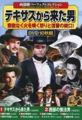 【中古】洋画DVD 西部劇パーフェクトコレクション テキサスから来た男 容赦なく火を噴く怒りと復讐の銃口! DVD10枚組