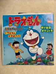 EP ドラえもんのうた 大杉久美子 大山のぶ代　7インチ