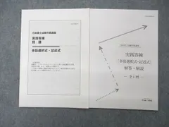 2024年最新】伊藤塾 答練の人気アイテム - メルカリ