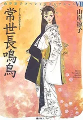 2025年最新】山岸凉子スペシャルセレクションの人気アイテム