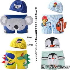 【美品・未使用新品】キッズ水着 男の子 ベビー水着 サメ恐竜 スイムパンツとスイムキャップセット 子供 水着 水泳 ボーイズスイムウエア スイミング パンツ 幼稚園 小学校 プール 海