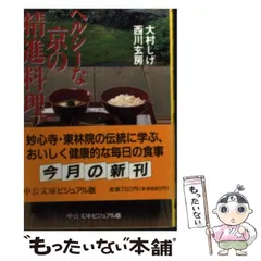 【中古】 美味しいもんばなし/鎌倉書房/大村しげ 中古】 203号室 長編ホラー (光文社文庫) / 加門七海 / 光文社