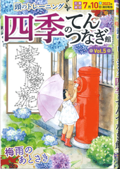 ★在庫一掃セール★四季のてんつなぎ Vol.5