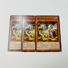 【3枚セット】 遊戯王 電撃壊獣サンダー・ザ・キング 【ノーマル】