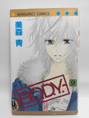 ★まとめ買いが安い★B.O.D.Y. 9 (マーガレットコミックス) 美森 青