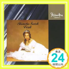 ヴェルディ・アリア集 [CD] 佐藤しのぶ? ヴェルディ? スタインバーグ(ピンカス); フィルハーモニア管弦楽団_02