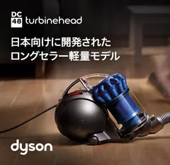 ダイソン DC48 タービンヘッド 価格比較 - 価格.com