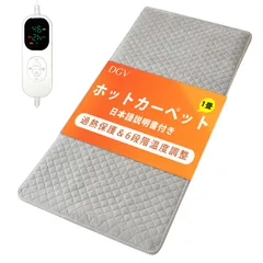 DGV ホットカーペット 電気ホットマット 180x80cm タイマー機能 6段階温度 PSE認証 過熱保護 速暖 電気マット 省エネ 防臭 自宅/オフィス 防寒対策 日本語説明書（ライトグレー）