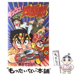 非売品】小栗かずまた 最強ボスザル伝アラシ 3巻 - メルカリ