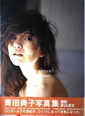 【中古】青田典子写真集のサムネイル